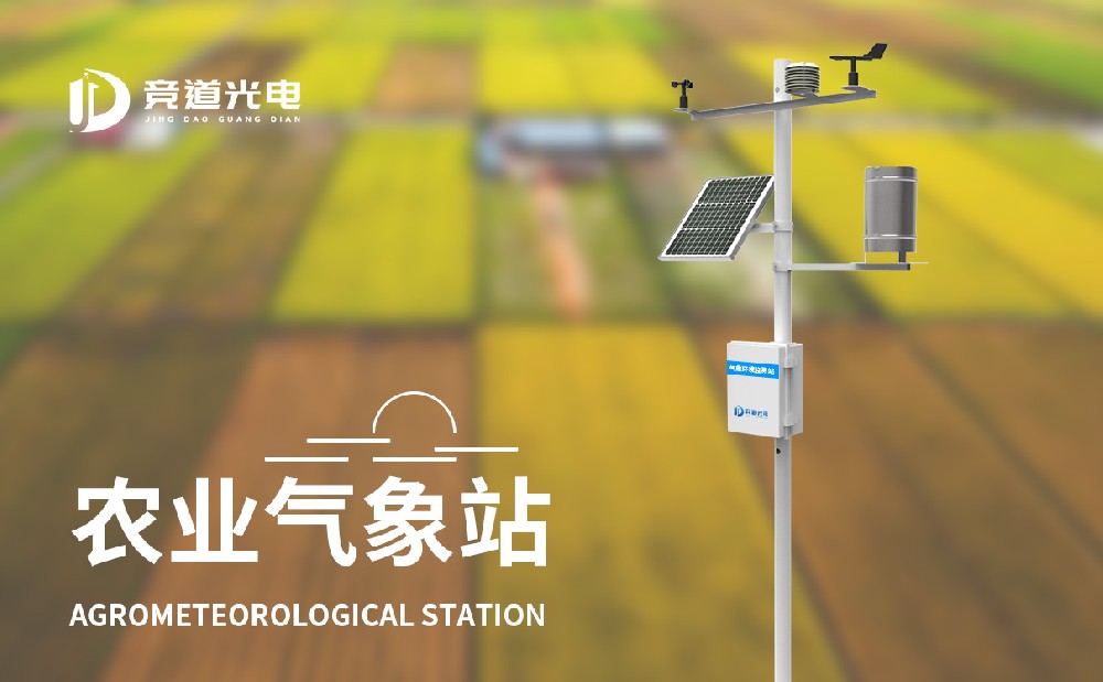 田间小型气象站使用太阳能供电的好处